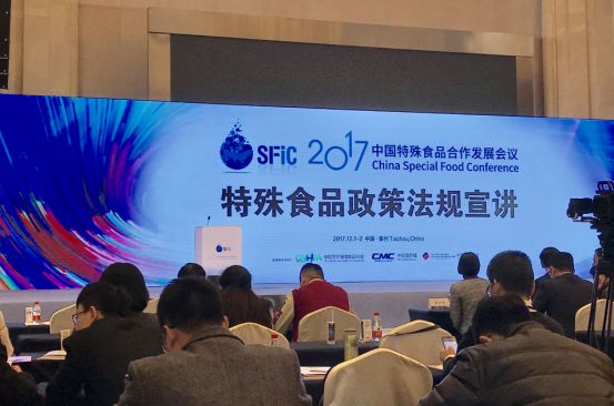和天然张总出席第二届中国特殊医学用途配方食品产业发展论坛