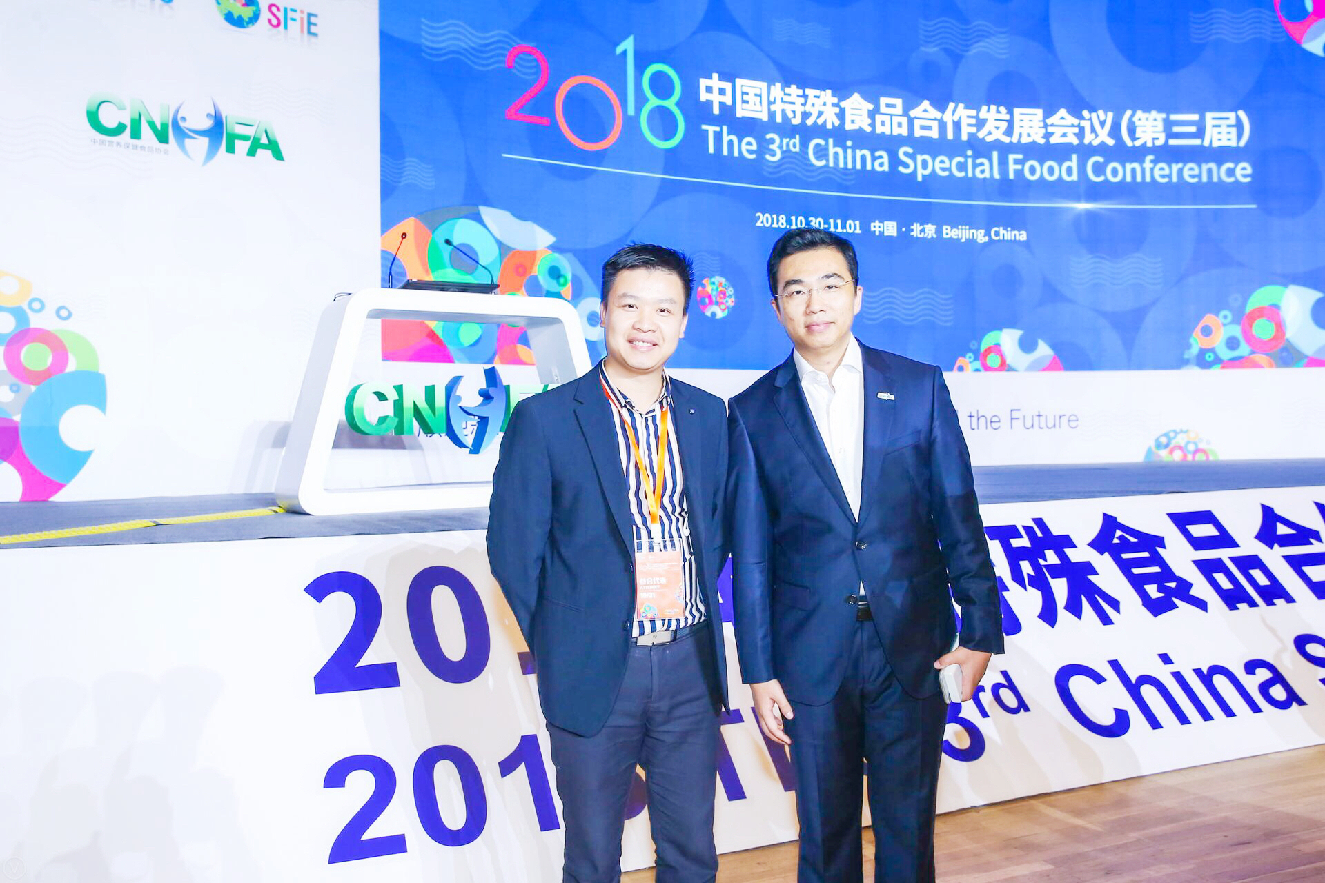 和天然 | 张总受邀参加2018中国特殊食品合作发展会议暨特殊食品展览会
